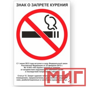 Фото 7 - V52 "Знак о запрете курения".